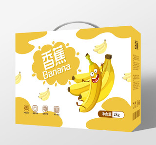 黄颜色简洁卡通香蕉包装礼盒手提盒设计香蕉秋天水果